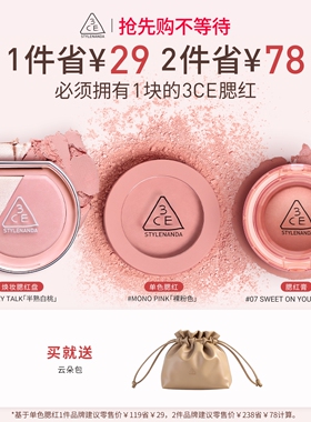 【彩妆礼物】3CE单色腮红 多用膏高光修容膨胀彩妆女闺蜜生日