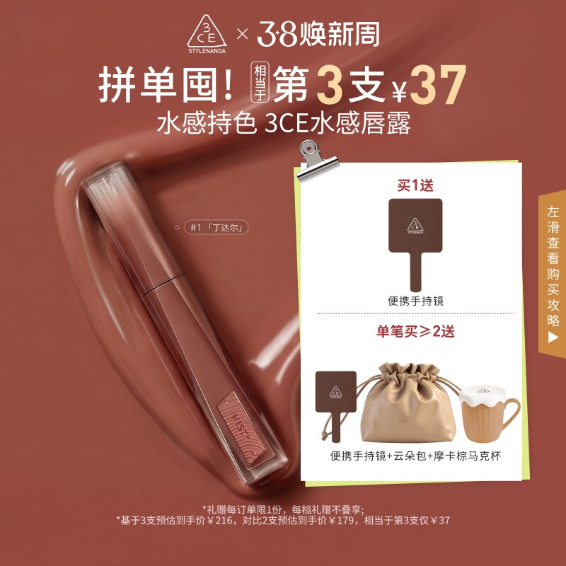 【38大促】3CE水感唇露水光滋润唇釉口红不易沾杯彩妆丁达尔