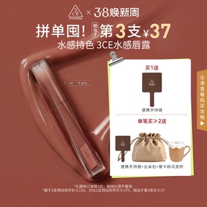 【38大促】3CE水感唇露水光滋润唇釉口红不易沾杯彩妆丁达尔