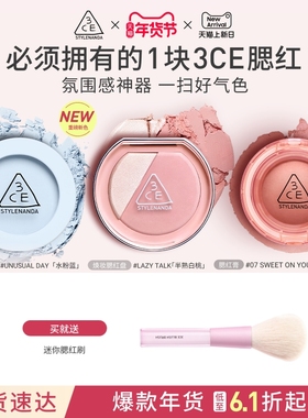 【新年礼物】3CE单色腮红 多用膏高光修容膨胀官方彩妆女闺蜜生日