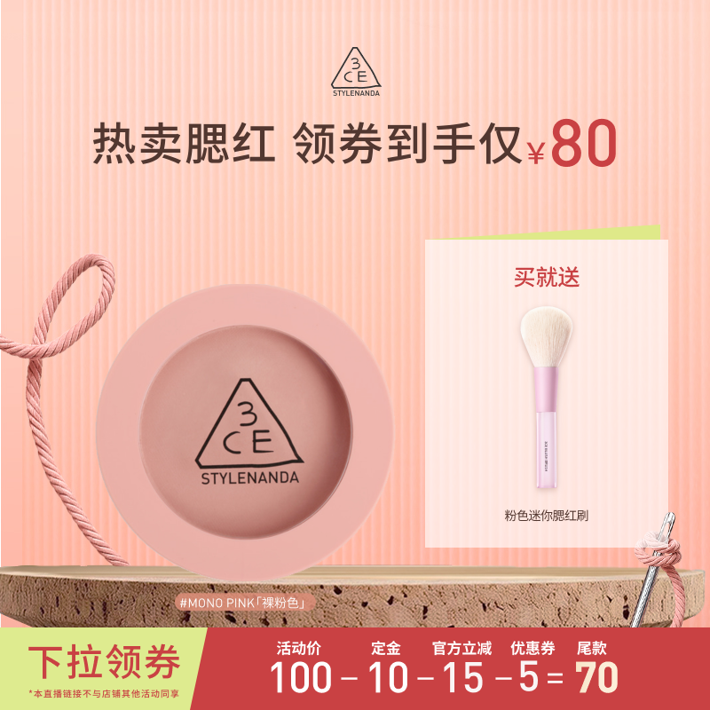 【达人直播】3CE单色腮红 膨胀收缩高光修容新手裸粉色显白NHO
