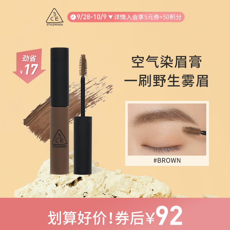 【官方正品】3CE三熹玉空气染眉膏 棕色自然黑染眉膏眉粉