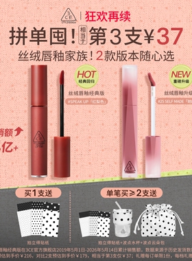 【狂欢再续】3CE丝绒唇釉升级 口红不易沾杯裸色橘彩妆女送礼