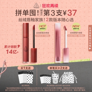 【狂欢再续】3CE丝绒唇釉升级 口红不易沾杯裸色橘彩妆女送礼