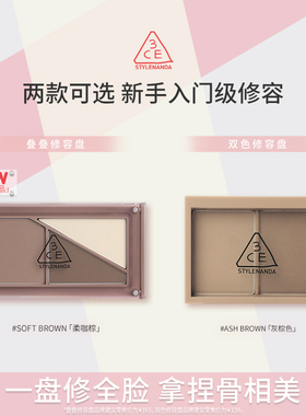 【官方正品】3CE双色修容 鼻影阴影高光哑光侧影灰棕色