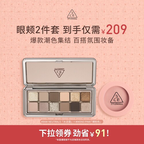 【618达人直播】3CE十二色眼影腮红套装水泥杏粉盘裸粉色蜜桃NHO