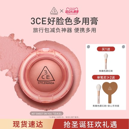 【圣诞礼物】3CE好脸色多用膏 腮红高光膨胀收缩彩妆女