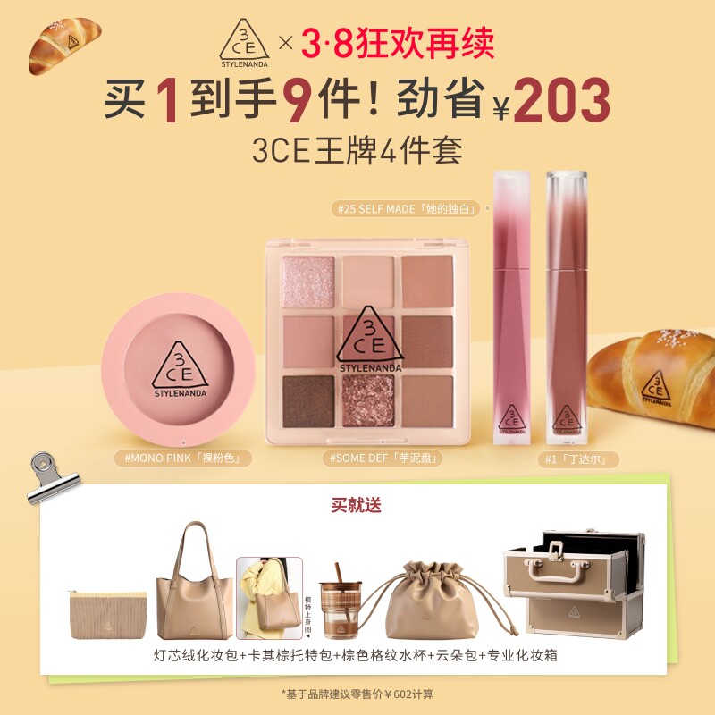 【38活动】3CE全妆套装 九宫格眼影腮红唇釉唇露口红女