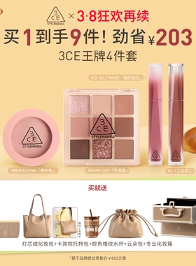 【38活动】3CE全妆套装 九宫格眼影腮红唇釉唇露口红女