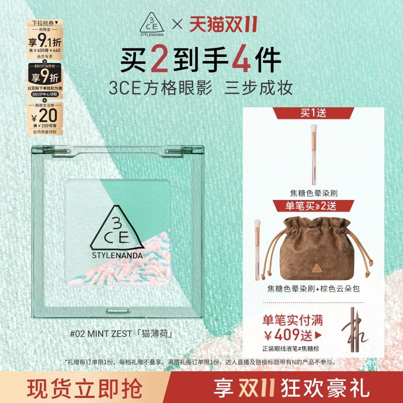 【双11抢先购】3CE方格眼影盘 三色盘猫薄荷橘棕色哑光学生淡妆