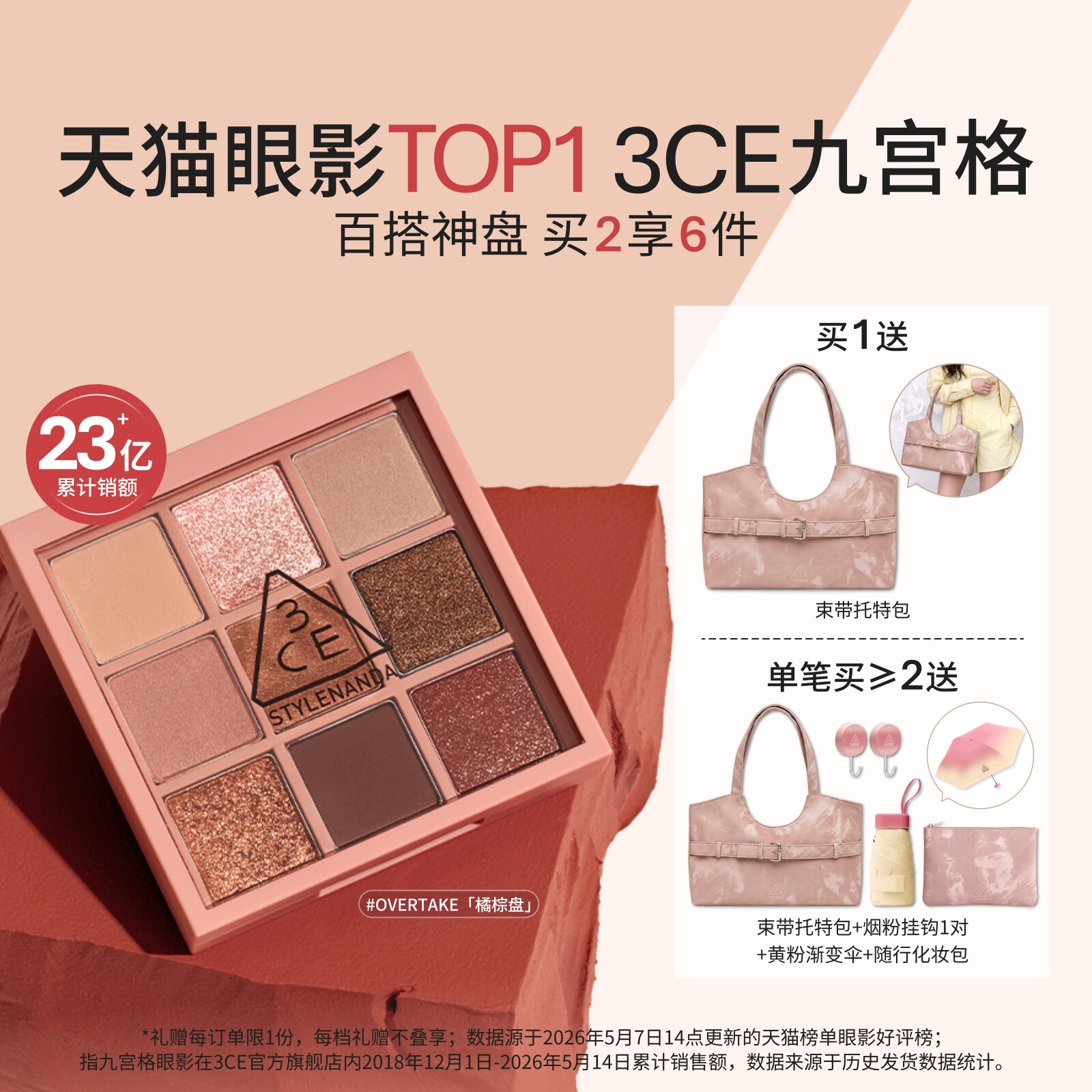 【彩妆送礼】3CE九宫格眼影 哑光芋泥橘棕日常大地色彩妆礼物图片