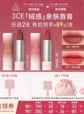 【达人直播】3CE唇绒拥抱口红唇膏滋润哑光持久09围炉棕11NHO