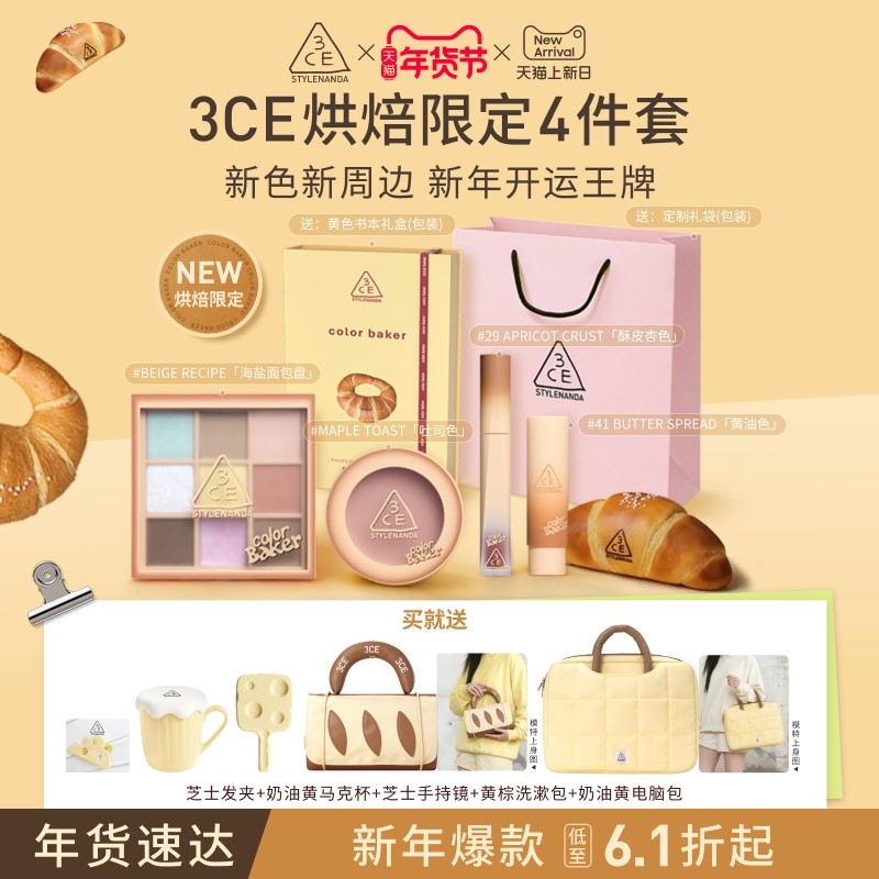【情人节礼物】3CE彩妆套装 烘焙限定眼影腮红唇釉唇露唇膏口红女