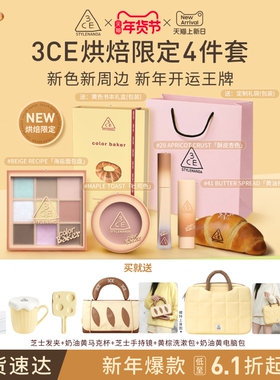【情人节礼物】3CE彩妆套装 烘焙限定眼影腮红唇釉唇露唇膏口红女