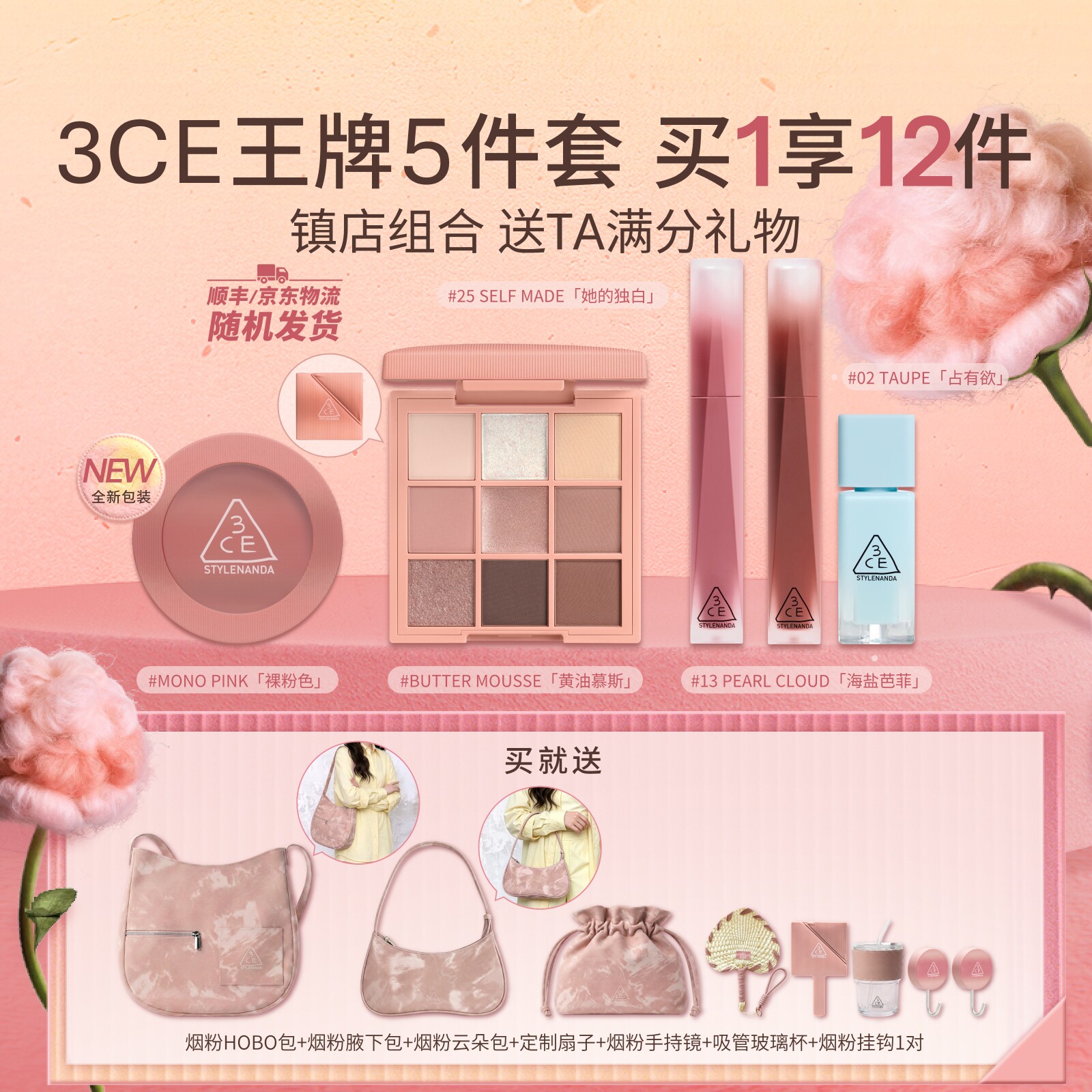 【5件套全家福】3CE彩妆套装 九宫格眼影腮红唇釉唇膏口红礼物