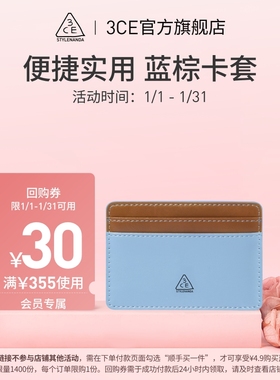 【顺手买一件专享】3CE 蓝棕卡套+30元优惠券 NH