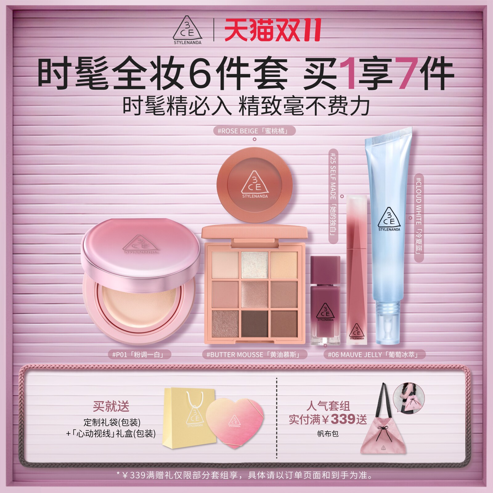 【双11现货速抢】3CE气垫时妆盘6件套九宫格眼影腮红唇釉妆前乳 N