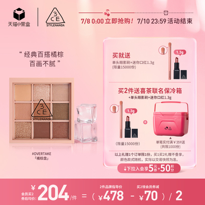 【小黑盒预售】3ce九宫格哑光眼影