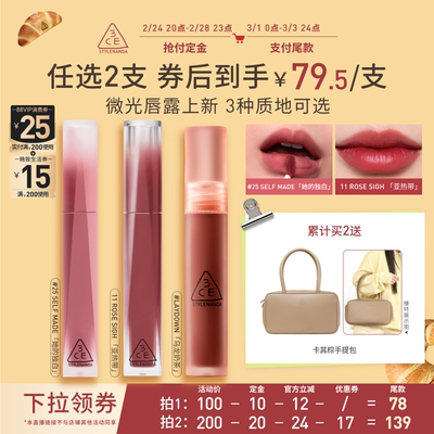 【达人直播】3CE 水感水雾唇露丝绒唇釉口红持久裸色主播推荐NHO