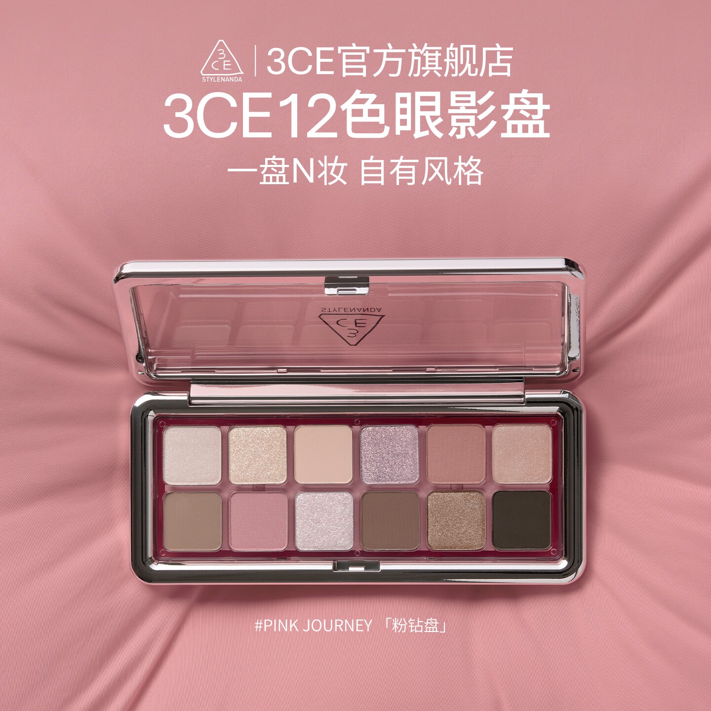 【官方正品】3CE 12色眼影盘 哑光珠光大地色新手水泥盘杏粉盘 T^