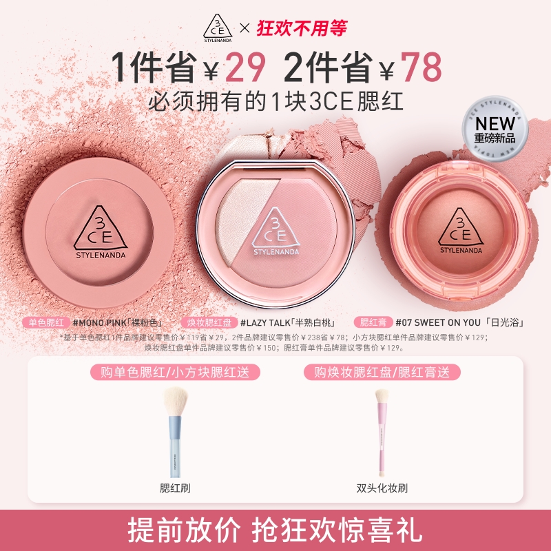 3CE三熹玉单色腮红自然蜜桃裸粉