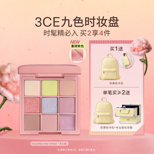 3CE九宫格眼影哑光橘棕盘