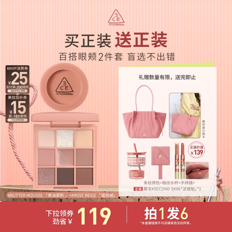 【达人直播】3CE眼影腮红套装 九色时妆盘九宫格橘棕盘蜜桃橘3NHO