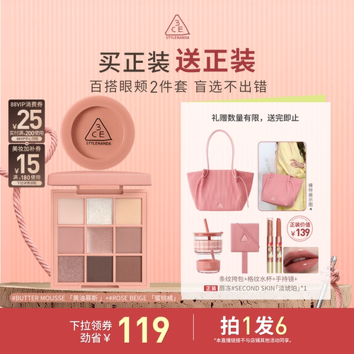 【达人直播】3CE眼影腮红套装 九色时妆盘九宫格橘棕盘蜜桃橘3NHO