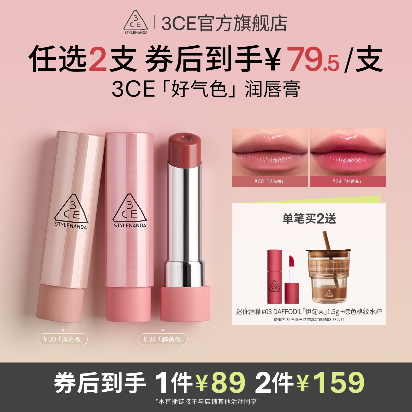 【达人直播】3CE好气色润唇膏30变色裸色口红滋润显白 NHO