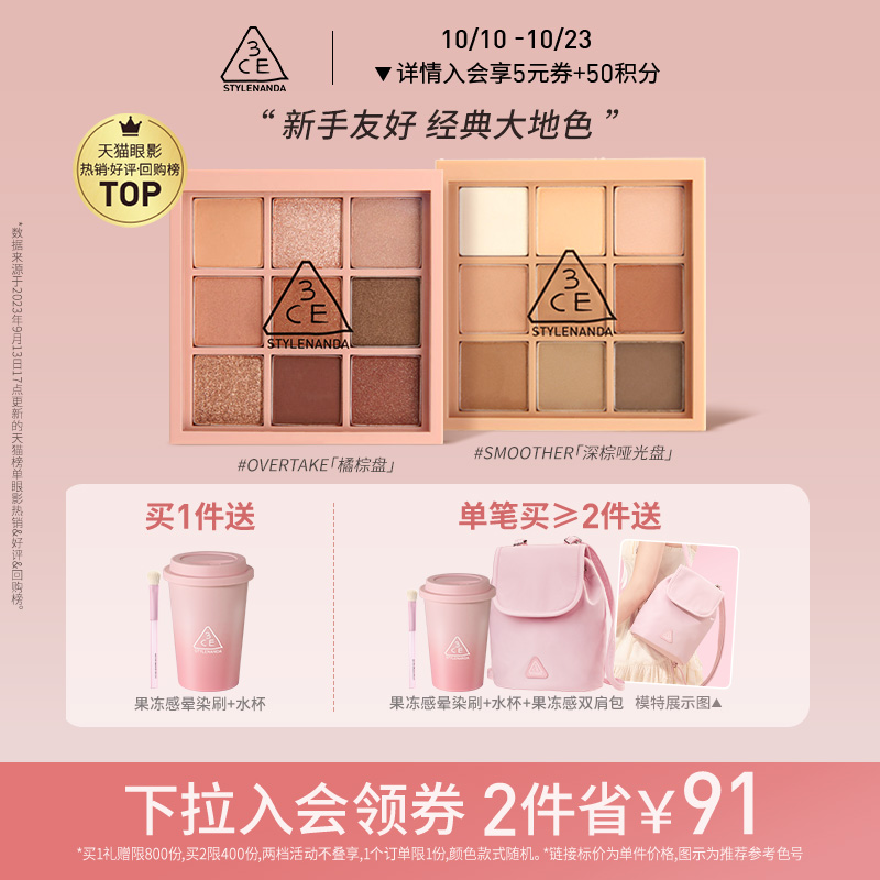 【官方正品】3CE九宫格眼影 哑光烟粉芋泥玫瑰新手盘大地色