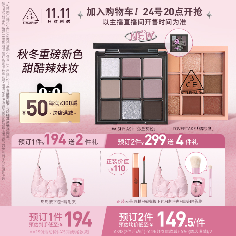 【加购李佳琦直播间24号美妆节】3CE九宫格 大地色眼影橘棕盘NH*