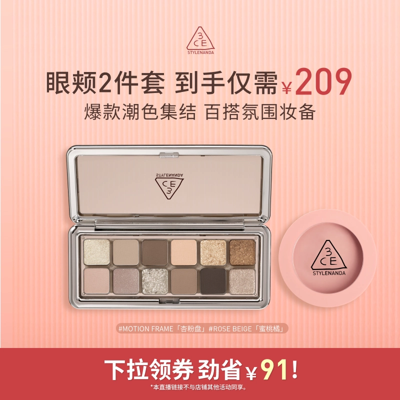 【达人直播】3CE十二色眼影腮红套装水泥杏粉盘裸粉色蜜桃橘NHO