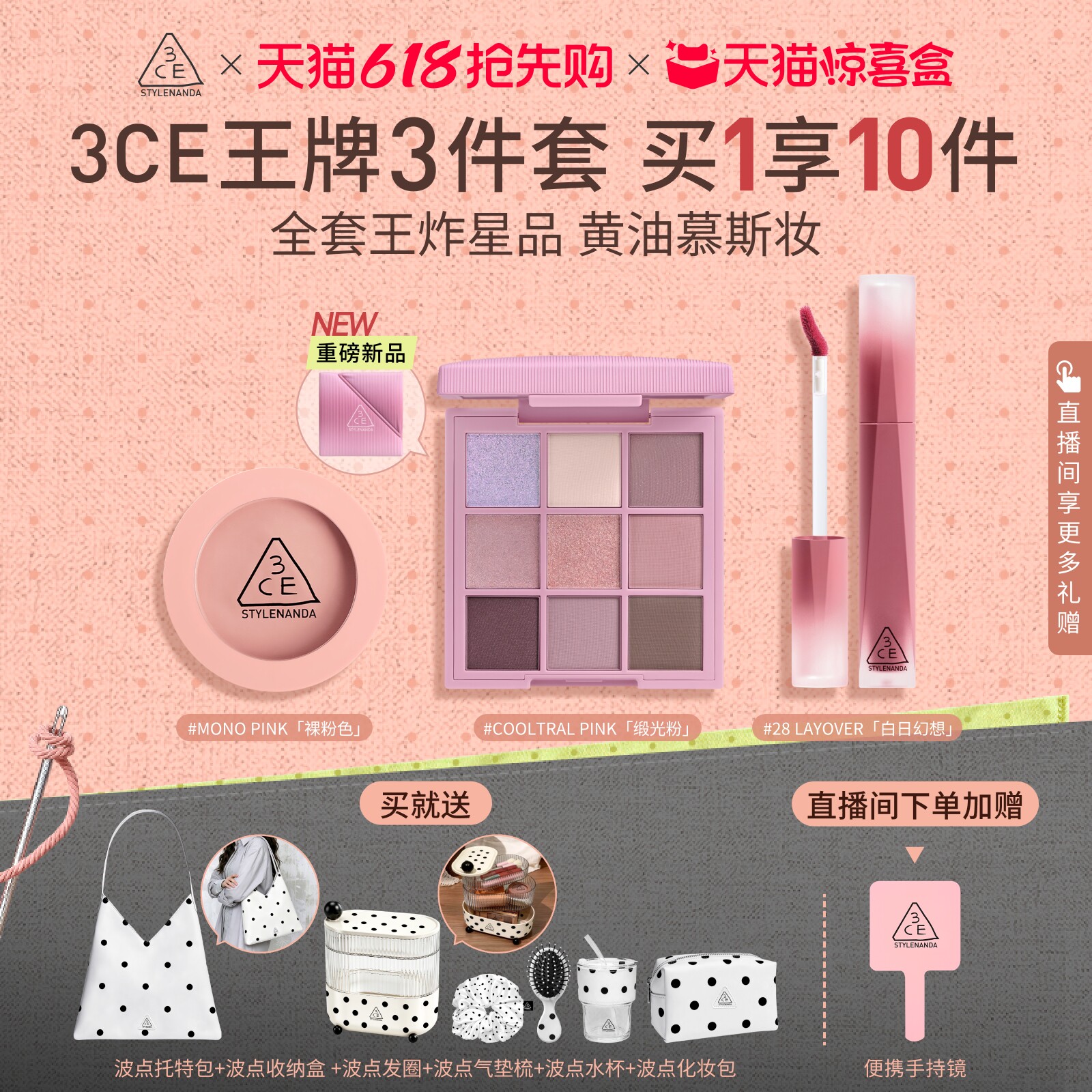 【618活动】3CE彩妆套装 九宫格眼影腮红唇釉口红彩妆礼物