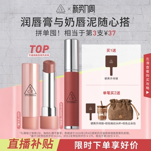 【直播间限时立减】3CE好气色润唇膏 裸色镜面唇釉口红滋润礼物