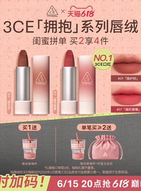 【618立即抢购】3CE唇绒口红唇釉哑光显白裸色红棕女闺蜜生日
