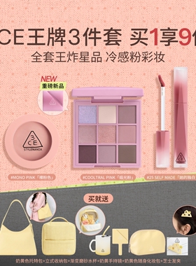 【彩妆送礼】3CE彩妆套装 九宫格眼影腮红唇釉口红彩妆礼物