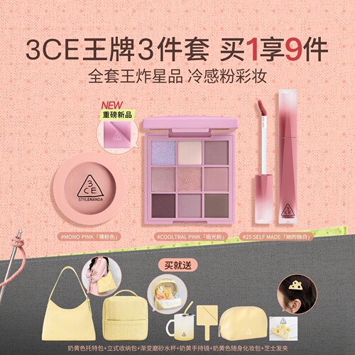 3CE彩妆套装九色眼影唇釉腮红