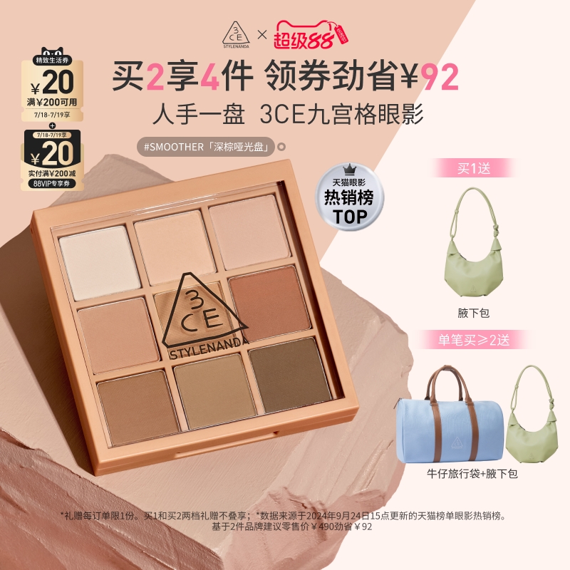3CE九宫格眼影哑光橘棕盘