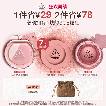 【狂欢再续】3CE单色腮红 多用膏高光修容膨胀彩妆女闺蜜生日