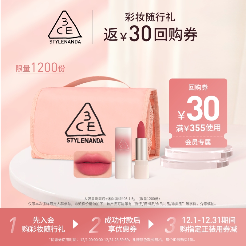【回购享30元券】3CE 蜜享盒 迷你唇绒+洗漱包 NHP