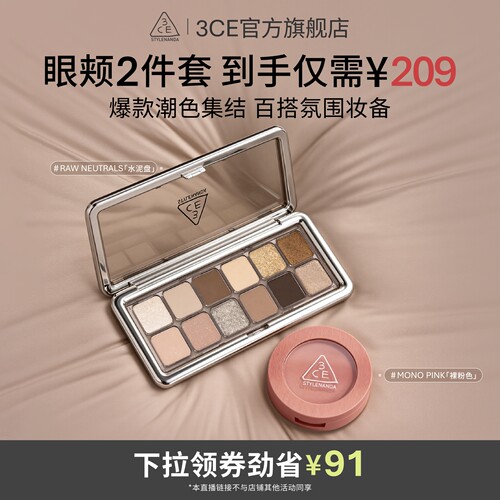 【达人直播】3CE十二色眼影腮红套装水泥杏粉裸粉蜜桃NHO