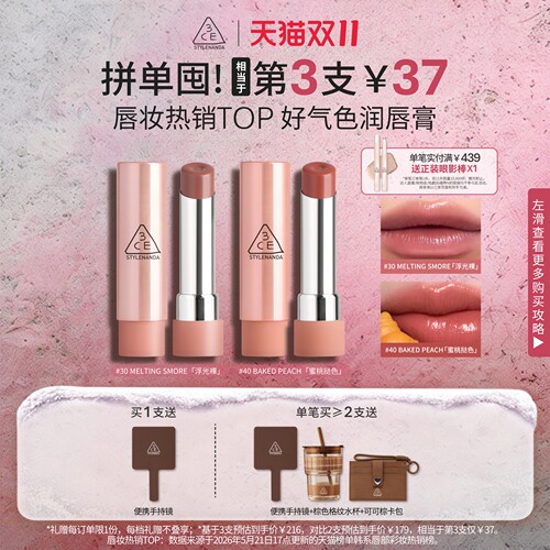 【双11现货速抢】3CE好气色润唇膏 裸色镜面唇釉口红滋润礼物