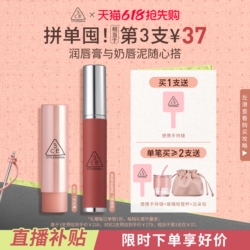 【直播间限时立减】3CE好气色润唇膏 裸色镜面唇釉口红滋润礼物