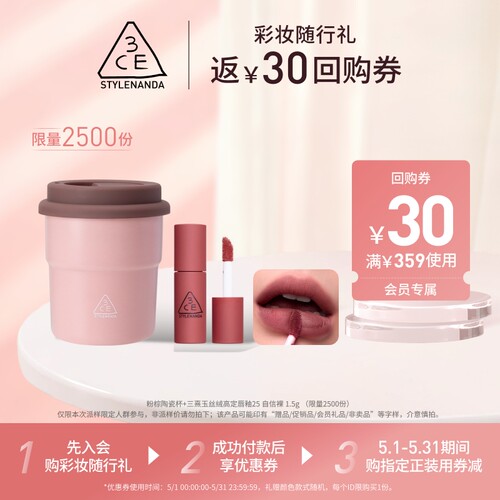 【回购享30元券】3CE彩妆随行礼蜜享盒，迷你丝绒+粉棕水杯 NHP