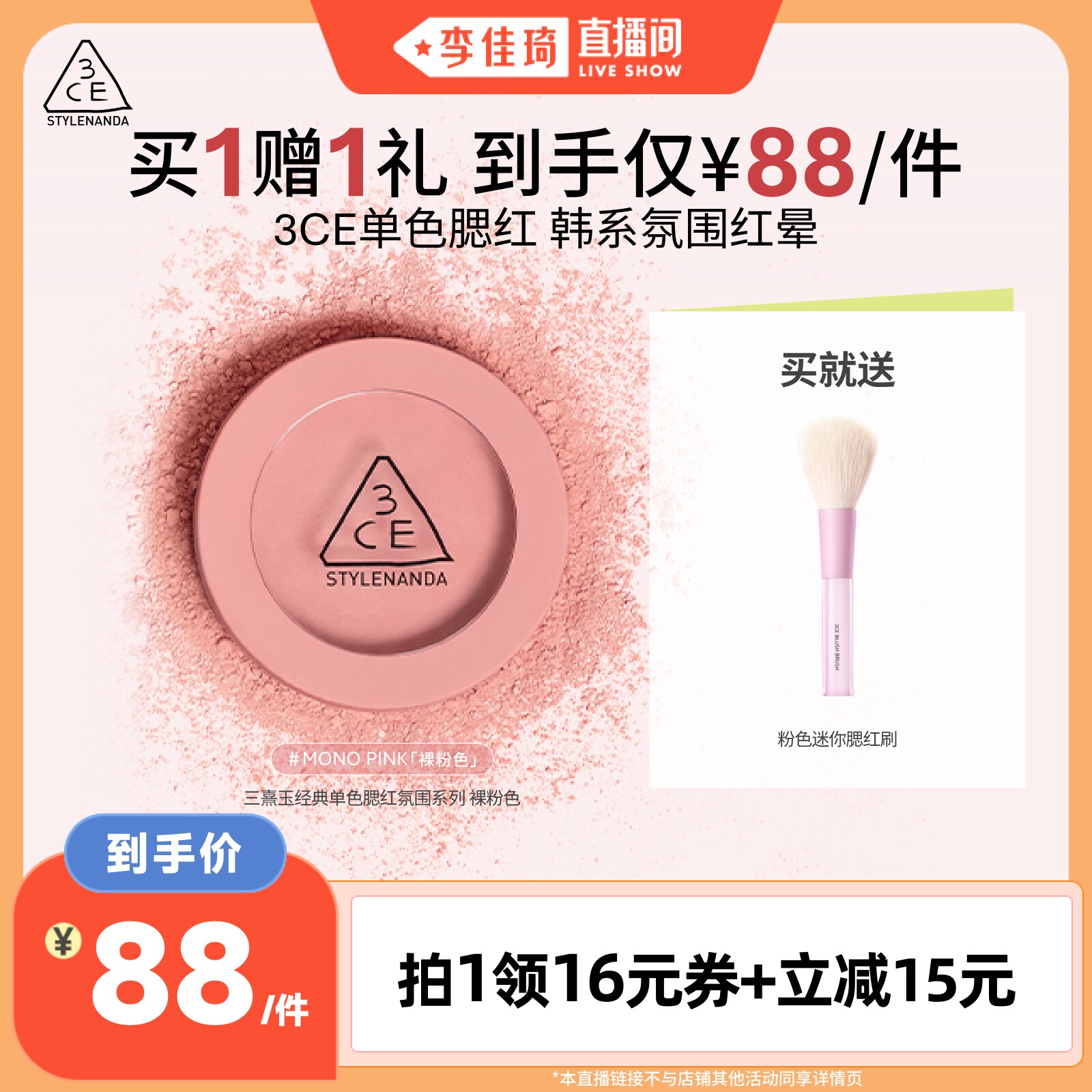 【李佳琦直播间】3CE单色腮红膨胀收缩修容高光裸粉色新手百搭NH*