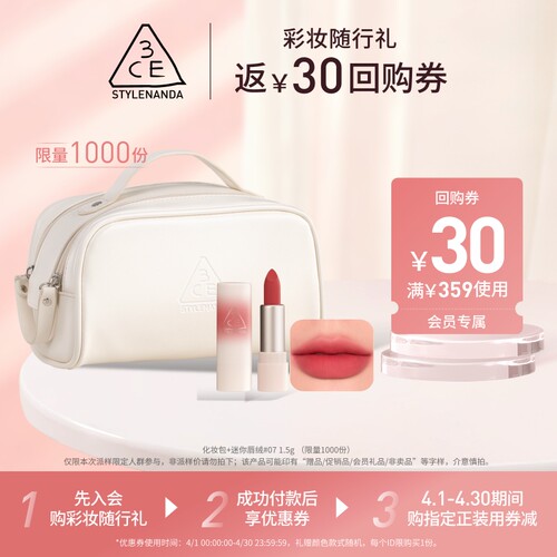 【回购享30元券】3CE彩妆随行礼蜜享盒，迷你唇绒#07+化妆包 NHP