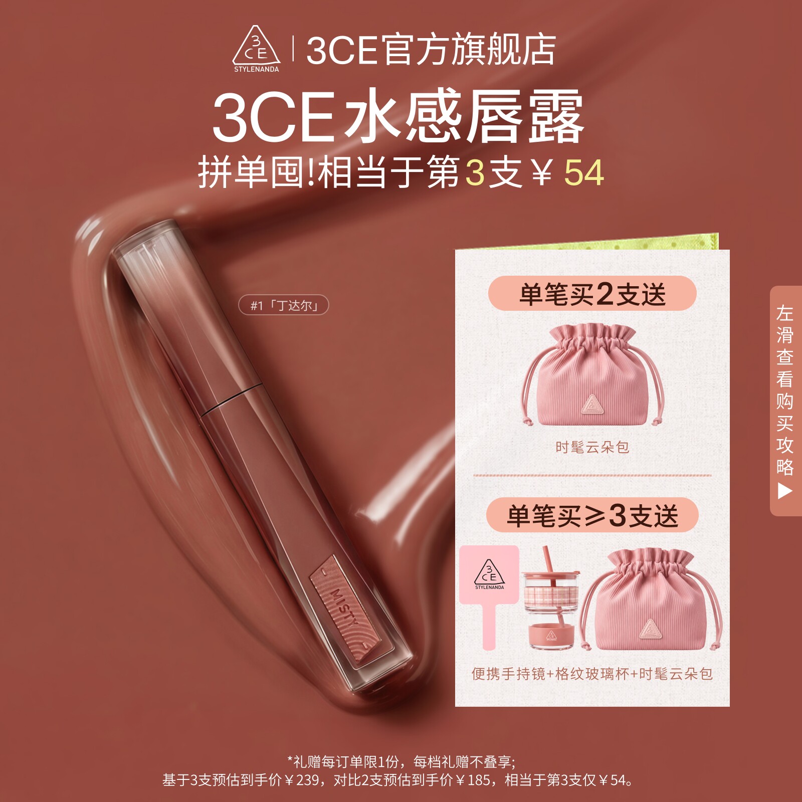 【彩妆礼物】3CE水感唇露水光滋润唇釉口红不易沾杯彩妆丁达尔