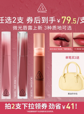 【达人直播】3CE微光水感水雾唇露丝绒唇釉口红唇膏持久裸色 NHO