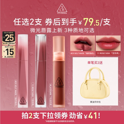 【达人直播】3CE微光水感水雾唇露丝绒唇釉口红唇膏持久裸色 NHO