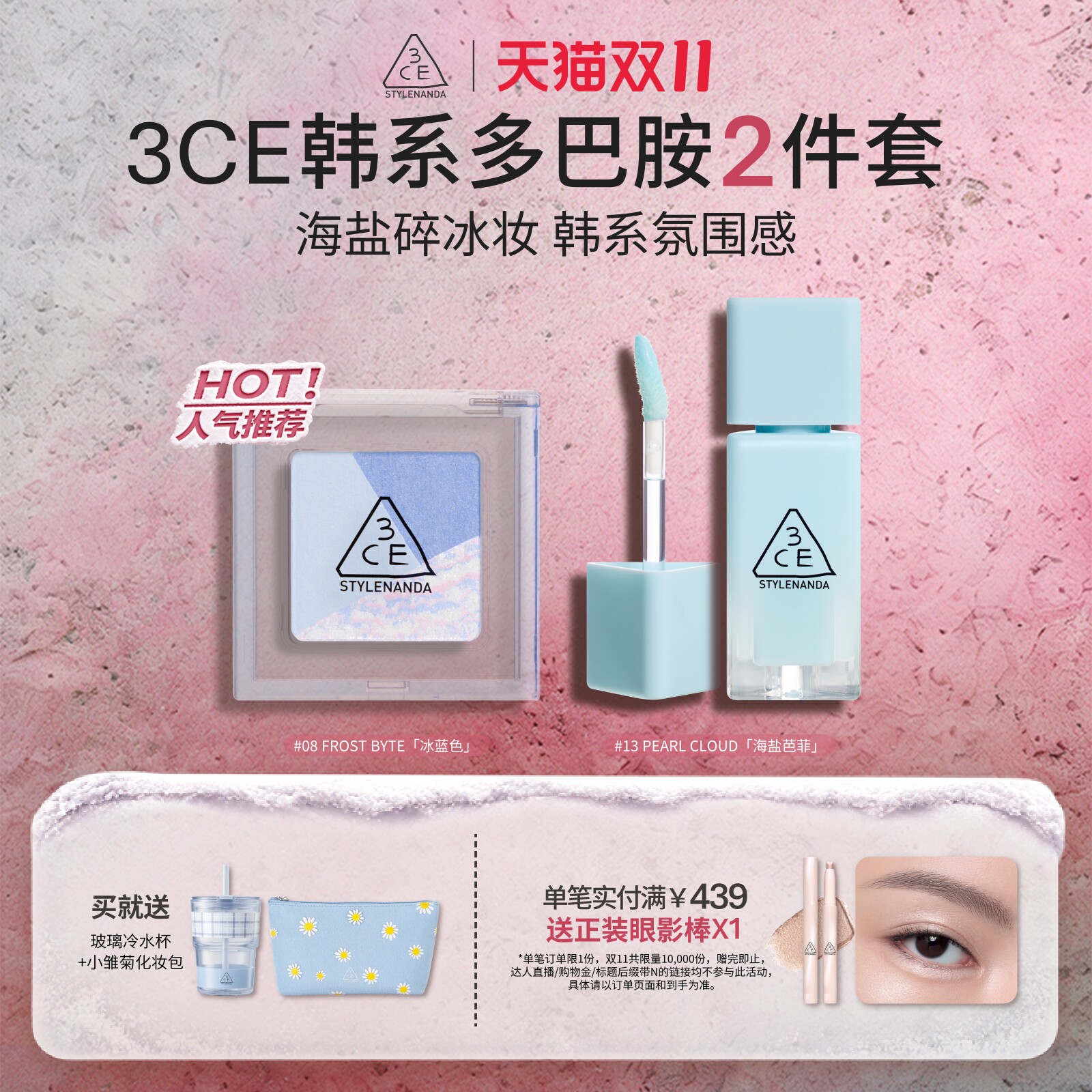 【双11现货速抢】3CE便携眼影小硬糖唇釉套装 水光镜面芭乐苏打